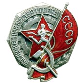 Значок Заслуженный мастер спорта СССР