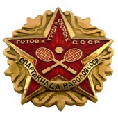 Спартакиада народов СССР тенис