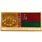 Значок с флагом Белорусской ССР