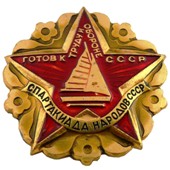 Спартакиада народов СССР регата