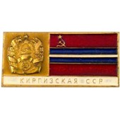 Значок с флагом Киргизской ССР