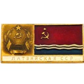 Значок с флагом Латвийской ССР