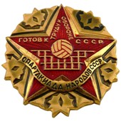 Спартакиада народов СССР волейбол