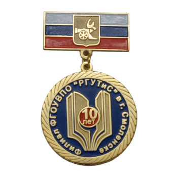 Медаль РГУТиС. Медаль с пескоструйной обработкой, литье, 2Д, металлическая колодка (штамповка   