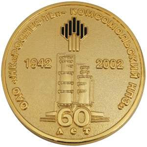 Медаль к 60-летнему юбилею корпорации РОСНЕФТЬ