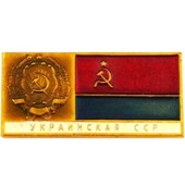 Значок с флагом Украинской ССР