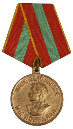 Медаль За доблестный труд 1