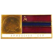 Значок с флагом Армянской ССР