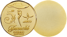 Юбилейная медаль с пескоструйной обработкой 5 лет Frenchi