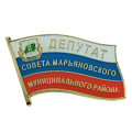 Значок Депутат совета Марьяновского муниципального района
