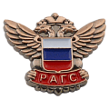 Литой значок с гербом РАГС