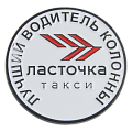 Значок с логотипом такси Ласточка