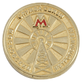 Значок с логотипом Московского метрополитена