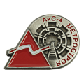 Литой значок с логотипом АиС-4 метростроя