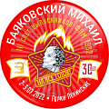 Значок Слет выпускников ФМП 1192 Ленинские горки