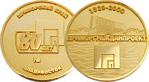 Юбилейная двустороння медаль 80 лет ПГП Владивосток