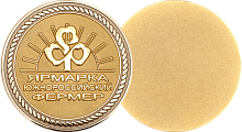 Медаль для участников выставки Ярмарка Южнороссийский фермер