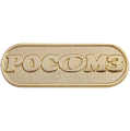 Значок в форме логотипа компании РОСОМЗ