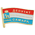 Значок Депутат думы городского округа Самара