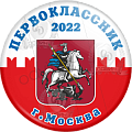 Значок Первоклассник 2024 г. Москва (Артикул ZP 068)