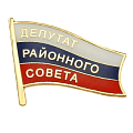 Значок Депутат районного совета