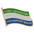 Значок Совет депутатов Убинского района Новосибирской области