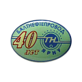 Овальный юбилейный значок со смолой 40 лет БАЛТНЕФТЕПРОВОД