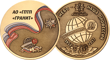 Медаль к 65-летнему юбилею организации