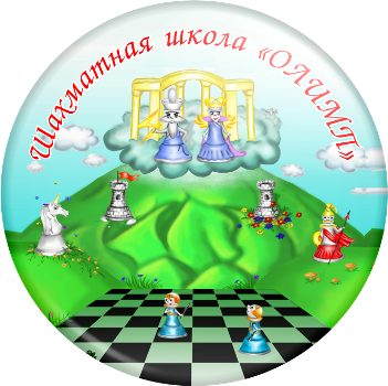 Значок Шахматной школы Олимп