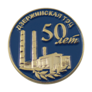 Значок Дзержинская ТЭЦ 50 лет. Штамповка с мягкими эмалями 