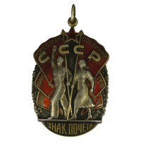 Орден ВОВ Знак почёта