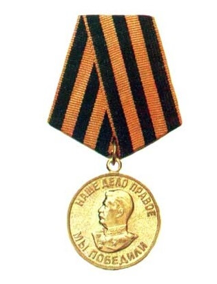 Медаль за Победу на Германией