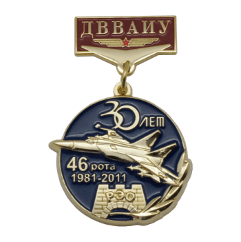  Медаль на колодке 35 лет 46 рота. Медаль с пескоструйной обработкой, 2Д, пятиугольная колодка с муаровой лентой