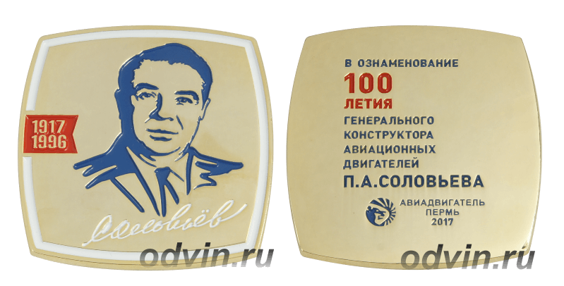 Медаль Соловьёв П.А.