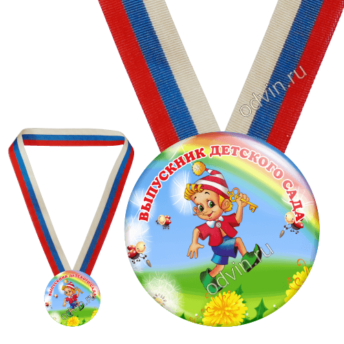 Закатная медаль Выпускник детского сада (Артикул MZ 031)