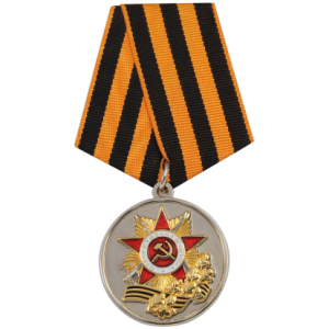 Медаль к 70-летию Победы