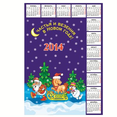 Календарь-магнит на 2014 год (100х70 мм)