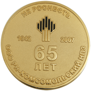 Юбилейная медаль корпорации РОСНЕФТЬ 65 лет