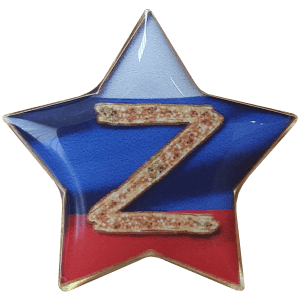 Значок Z в форме звезды со смолой