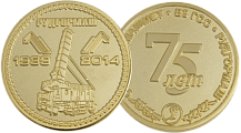 Юбилейная медаль золотого цвета 75 лет РУДГОРМАШ