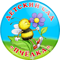 Значок Детский сад Пчелка