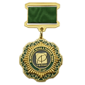Юбилейная медаль с колодкой 20 лет За большой вклад в развитие банка А-Ф БАНК