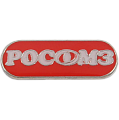 Значок в форме логотипа компании РОСОМЗ