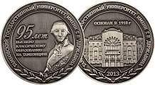 Медаль к 95-летнему юбилею университета