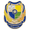 Значок в форме герба Криводановский сельсовет